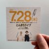 【終了】アトリエ穂音15周年記念ライブ『とんきちライブ』