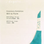 【終了】Cotomono Exhibition Will to Form