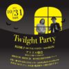【終了】Twilight Party　［出演：和田純子（BE THE VOICE）／zerokichi］