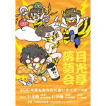 【終了】第14回 月光亭落語会「今年もあなたに会いタイガーの巻」
