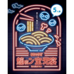 【終了】5人展「ごちゃまぜ 魑夜ン宝无宴（ちゃんぽんパーティー）」