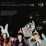 【終了】Tsuchimasp photo exhibition「ペトリコールとレンブラント光線」