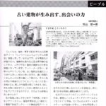 なんと、大阪保険医雑誌という創刊50年目を迎えられている雑誌にて冷泉荘管理人を紹介いただきました！