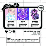 【終了】17人の作家による「ステッカー展」