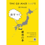 【終了】THE GO AND MO’S  第33回公演 「謙造の拳」