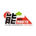 【終了】能meets博多