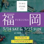 【終了】TENG STORE OSAKA with TONBOW & TARZANKICK!!! 合同展示販売会@福岡