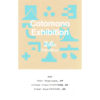 Cotomono Exhibition「296式　FUKUROsiki」　［開催中］