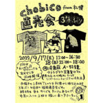 【終了】手描きTシャツchobico （from札幌） 直売会　＠テトラグラフ写真室