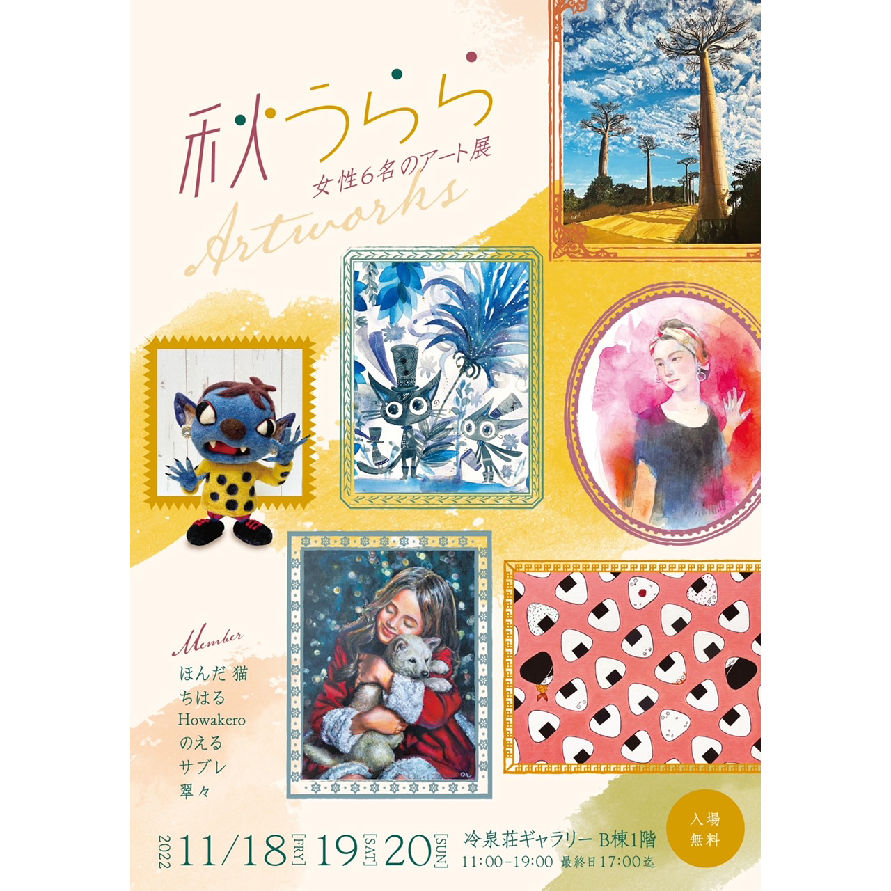 絵師100人展08　ピロ水　複製原画「秋麗　あきうらら」 絵師100人展08 ピロ水 複製原画「秋麗 あきうらら」 Amazon.co.jp
