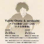 Yuichi Ohata & zerokichi アトリエ穂音 LAST LIVE「小さな音楽会」