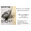 【終了】クロネコday’s 個展 「BLACK CAT STREET special saturdays☆」 〜土曜日だけ覗ける黒猫の散歩道〜