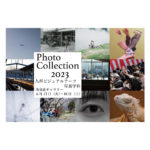 【終了】専門学校九州ビジュアルアーツ写真学科 54 期生写真展「Photo Collection 2023」