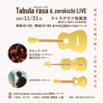 【終了】「屋根うら部屋で聴く上弦の月夜の音」　Tabula rasa & zerokichi LIVE