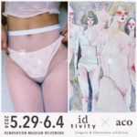 「薄着の悦楽」 idtivity × aco　Lingerie & Illustration exhibition　［開催中、6/4（火）まで］