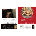 【終了】朔未のフェティッシュ × 池田のグラビア「ふたりの脳内写真展」