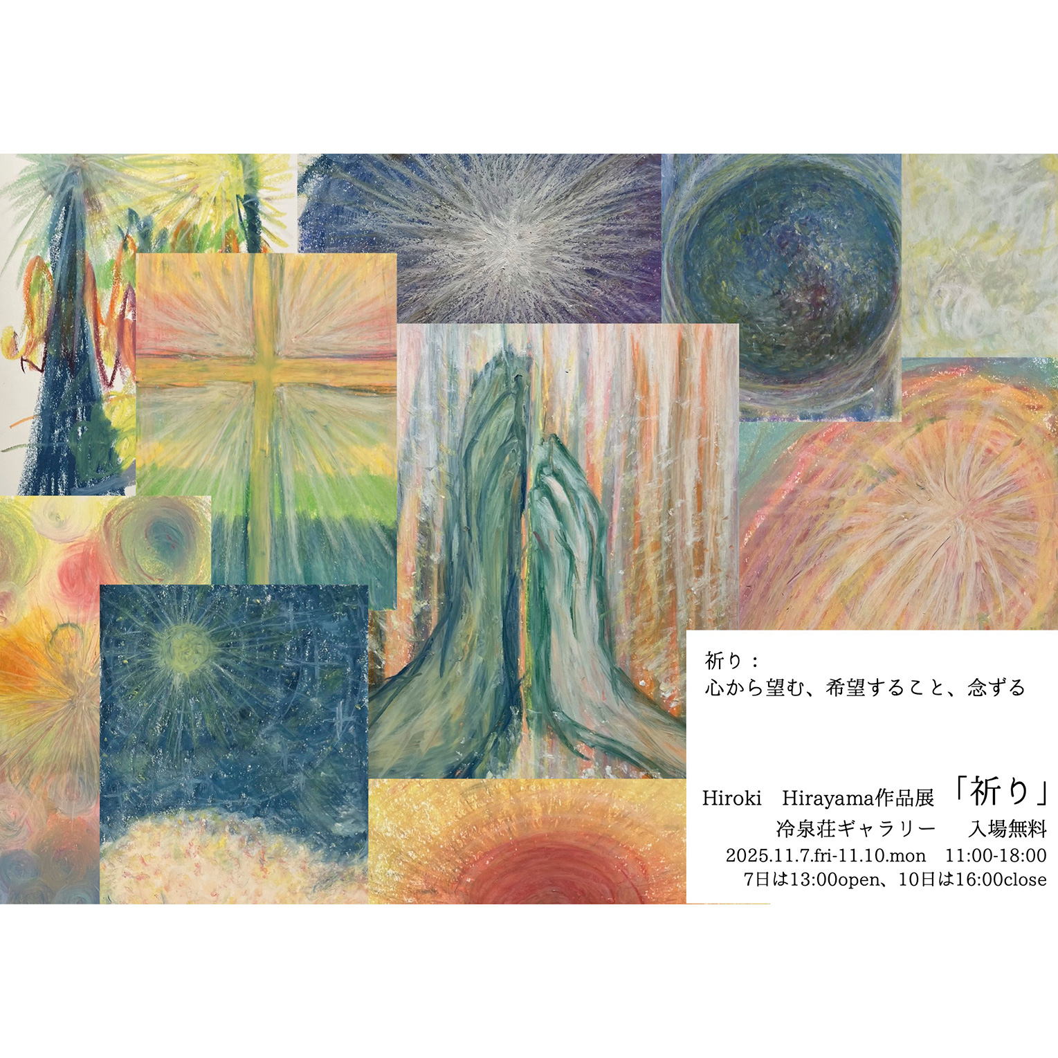 終了】Hiroki Hirayama作品展「祈り」 | 冷泉荘 / リノベーション