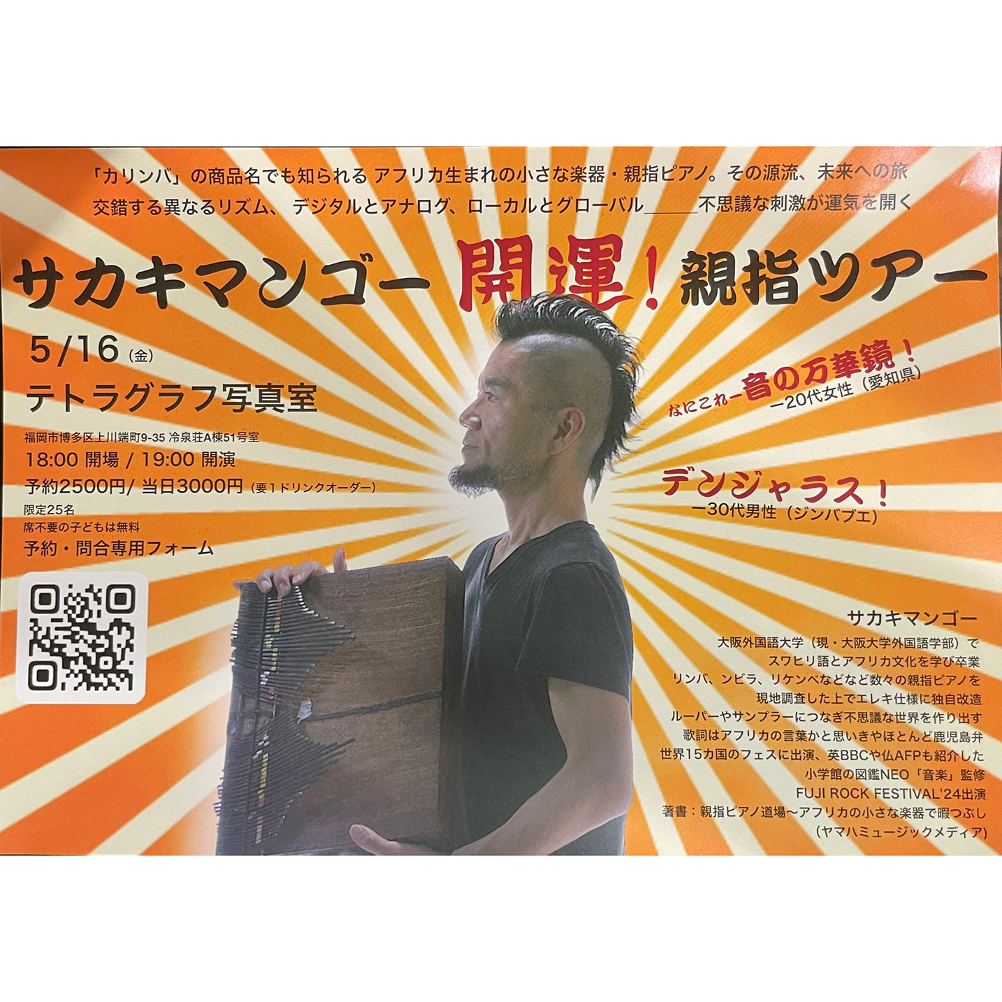 51代の音色 【公式通販】