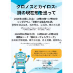 【終了】クロノスとカイロス：詩の現在形を巡って