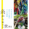 【終了】Peppeとぱたんこ屋の二人の世界 糸から始まる世界Ⅱ