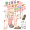 【終了】まんぷく個展「Piece of Art」