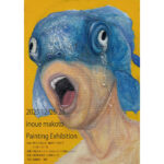 【終了】inoue makoto Painting Exhibition