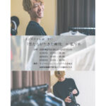 メンズポトレ展 余白 『僕たちが生きた瞬間』× 組写真