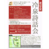 冷泉詩話会 4月