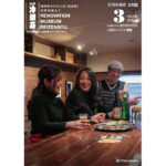 (ニュース&トピックス)月刊冷泉荘2026年3月号できました!