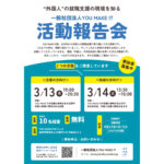 外国人就労支援「YOU MAKE IT」活動報告会