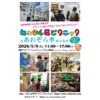 れいぜん荘ピクニック＆あおぞら市 in 冷泉荘 2026