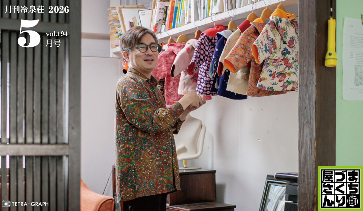 月刊冷泉荘2026年5月号