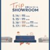 【終了】ローソファー専門店HAREM 出張ショールーム「Trip SHOWROOM」in 福岡県福岡市