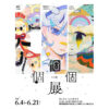 3人展「個個個展」　［開催中（月火水店休）］