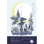 ほんだ猫 福岡夏個展2026