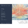 Hiroki Hirayama作品展「ひかり」