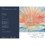 Hiroki Hirayama作品展「ひかり」