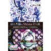水彩作家 ほんだ猫 ＆ 切り絵作家 Shima ２人展