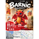 BARNIC Nami Kikaku バーニック 初の個展