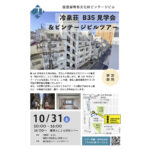 【リノベーションミュージアム冷泉荘B35号室】見学会&管理人ツアー同時開催!