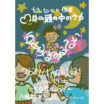 M井の頭の中のナカ 【ゆめみるみるくるい】
